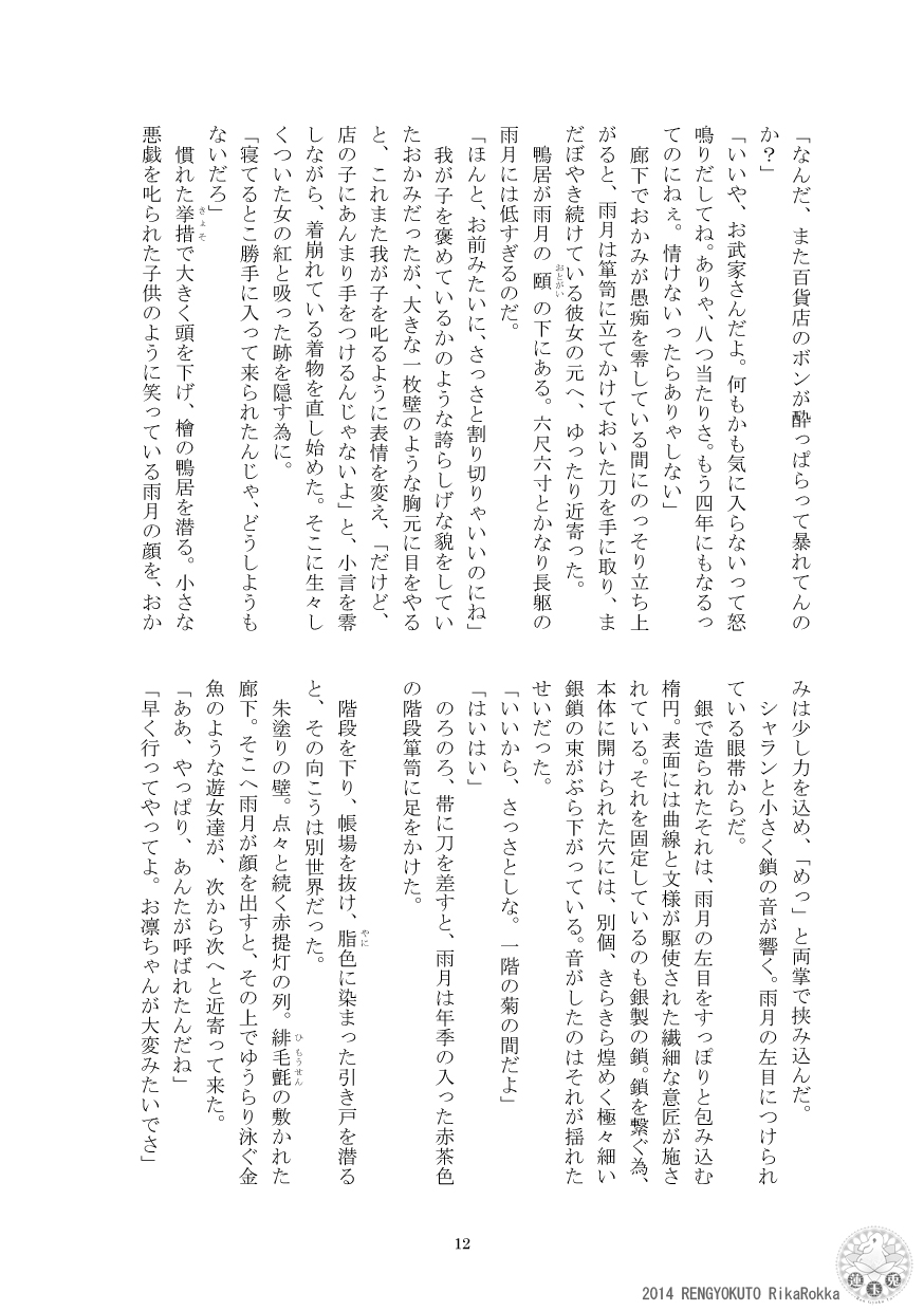 Teito History Strange Monster Kitan Part 1 Sakurato Yamishita page 10 full