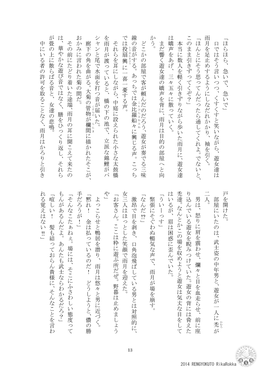 Teito History Strange Monster Kitan Part 1 Sakurato Yamishita page 11 full