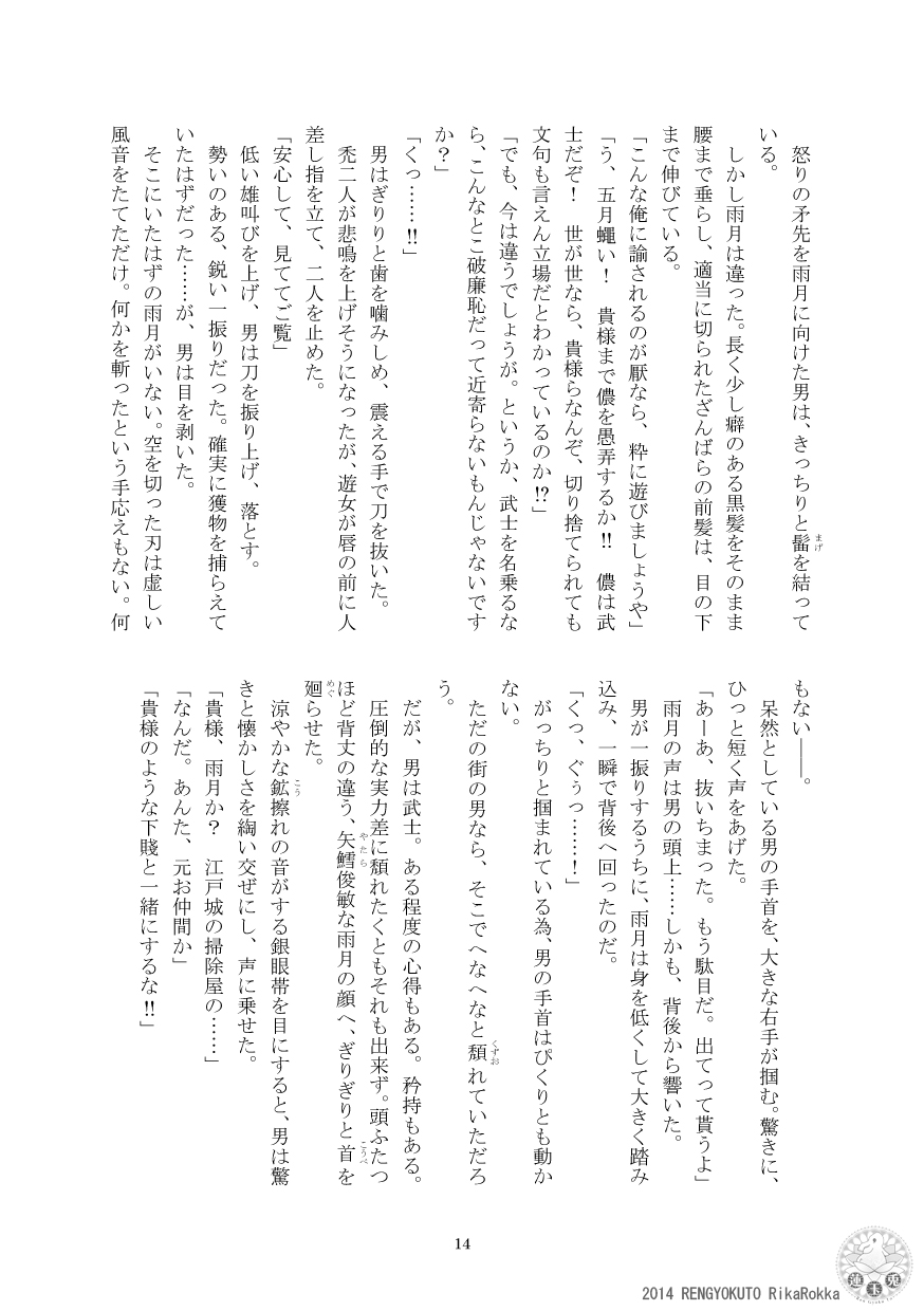 Teito History Strange Monster Kitan Part 1 Sakurato Yamishita page 12 full