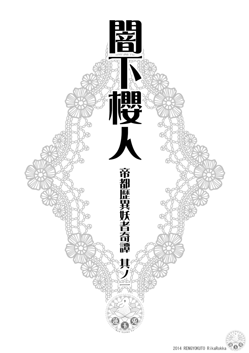 Teito History Strange Monster Kitan Part 1 Sakurato Yamishita page 3 full