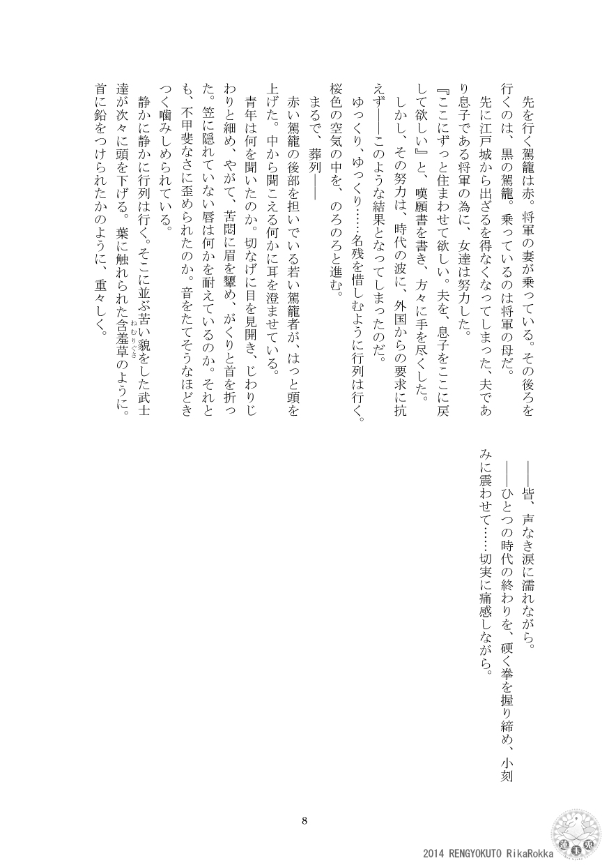Teito History Strange Monster Kitan Part 1 Sakurato Yamishita page 6 full