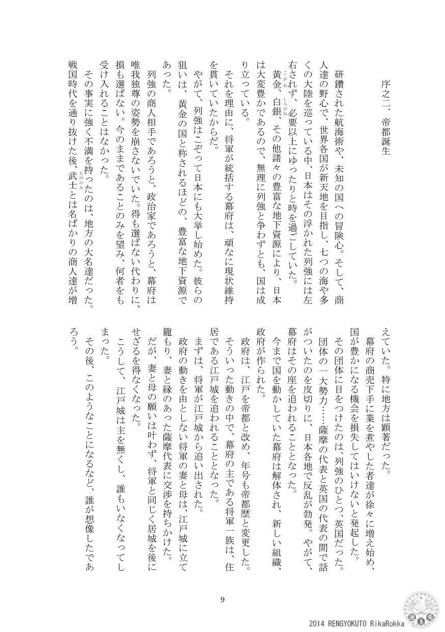 Teito History Strange Monster Kitan Part 1 Sakurato Yamishita page 7 full