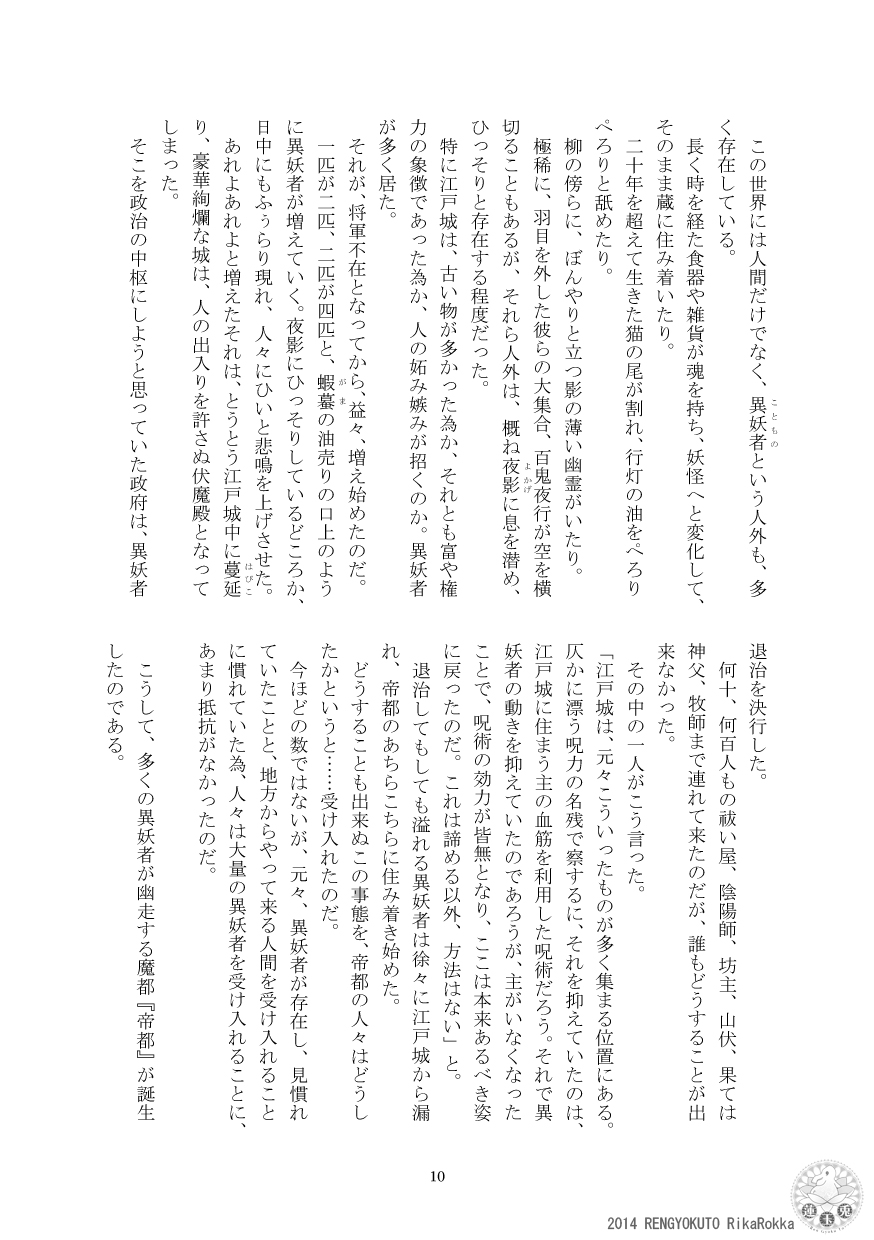 Teito History Strange Monster Kitan Part 1 Sakurato Yamishita page 8 full