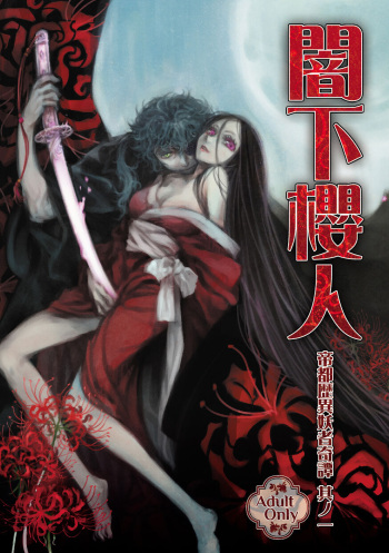 [Ren Gyoku To] Teito History Strange Monster Kitan Part 1 Sakurato Yamishita [Sample] cover