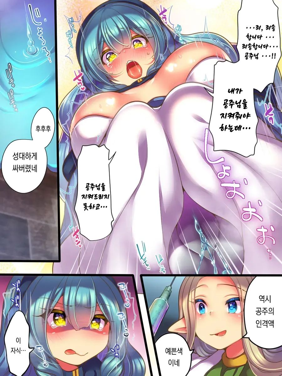 Jinkaku Ekitaika Jinkaku Omorashi Jinkaku Ibutsukonnyuu Jinkaku Irekae | 인격액체화 인격누설 인격이물혼입 인격교체 page 12 full