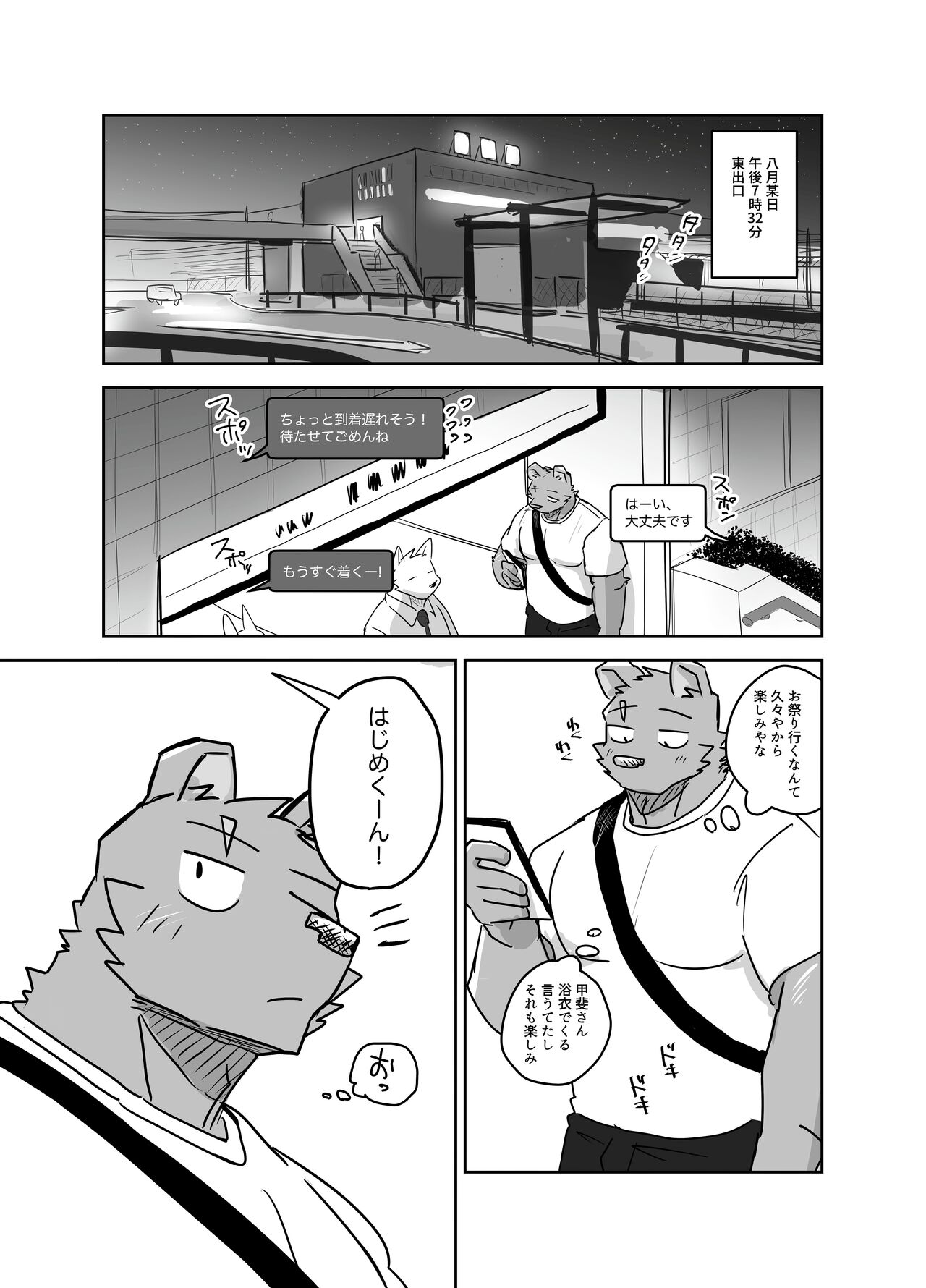 お祭りに行く話 page 1 full