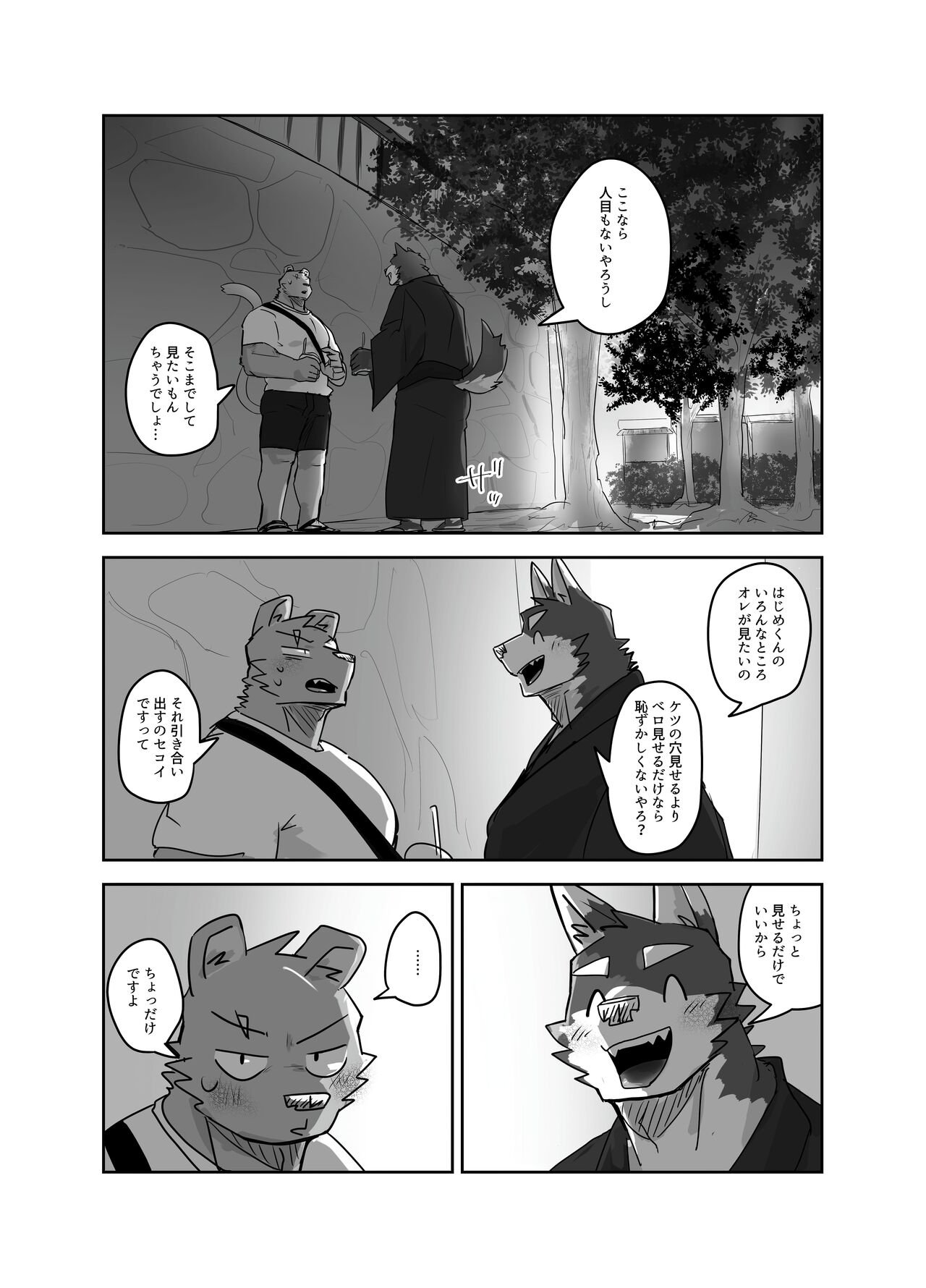 お祭りに行く話 page 10 full