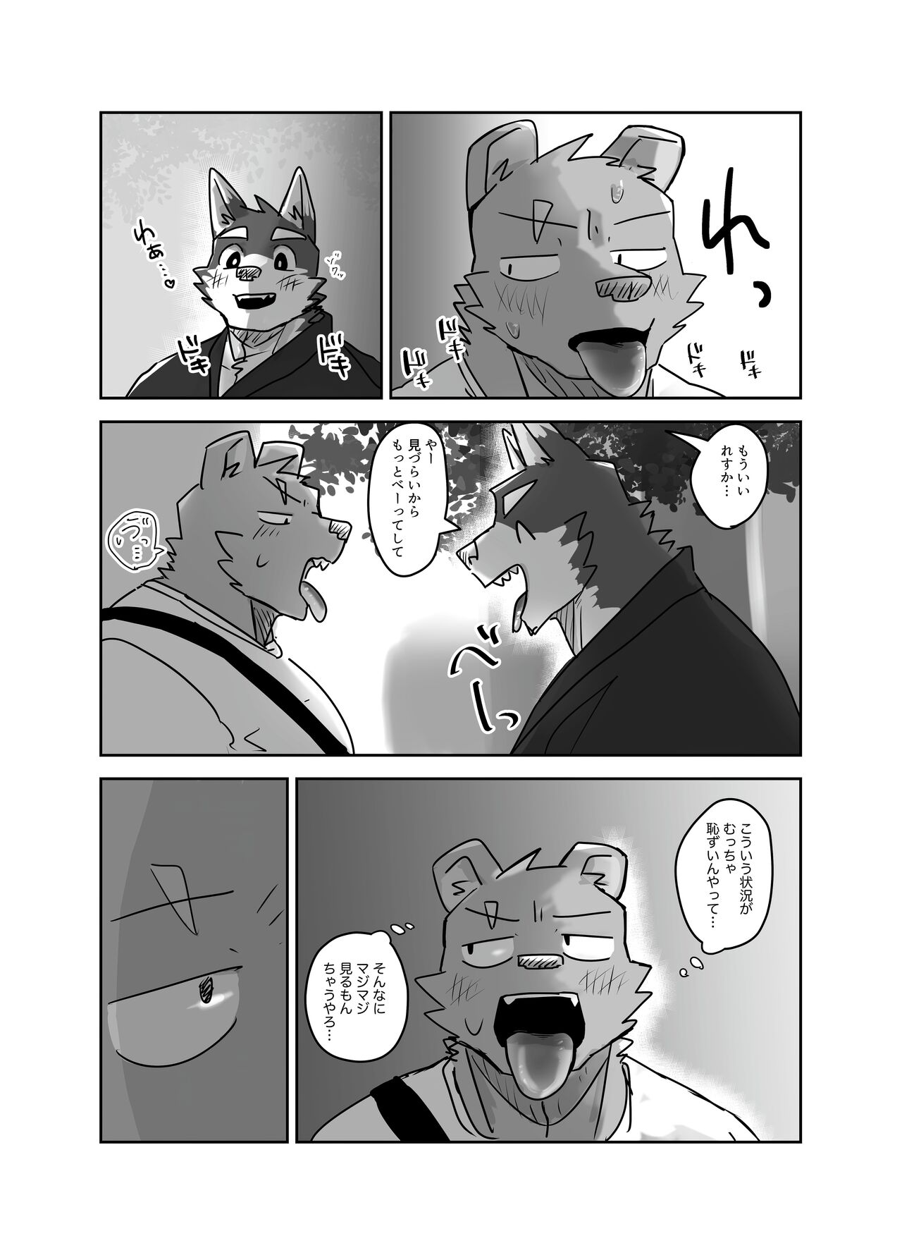 お祭りに行く話 page 11 full