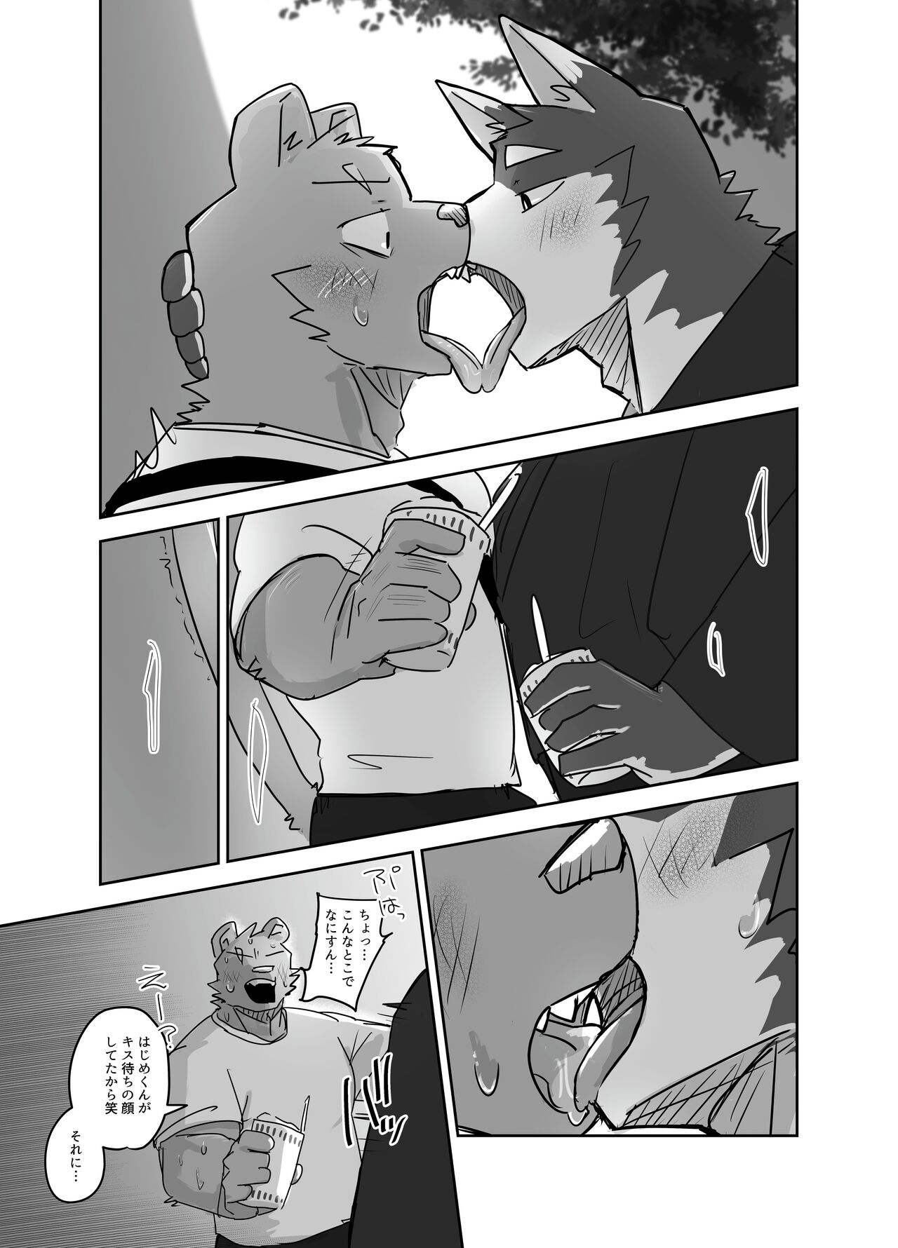 お祭りに行く話 page 12 full