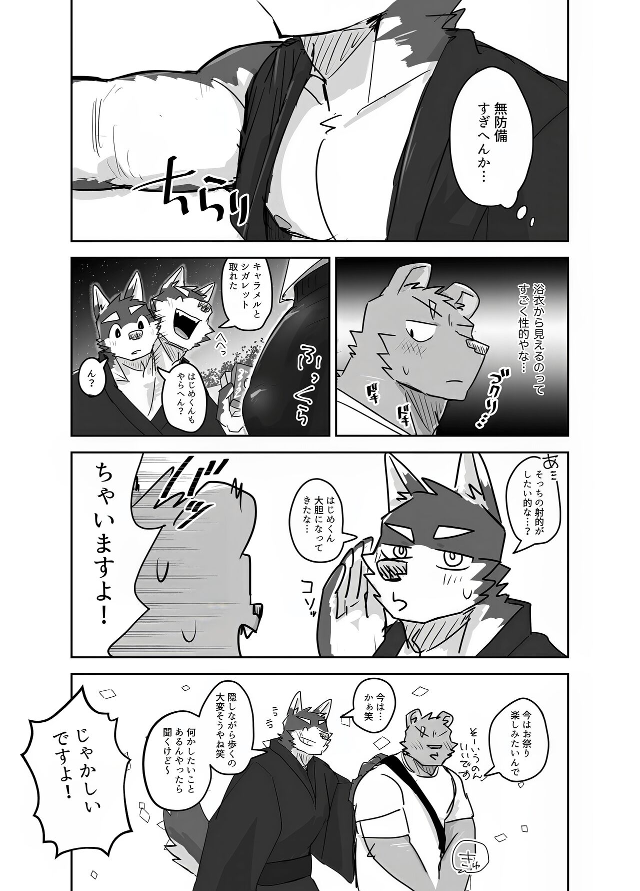 お祭りに行く話 page 6 full