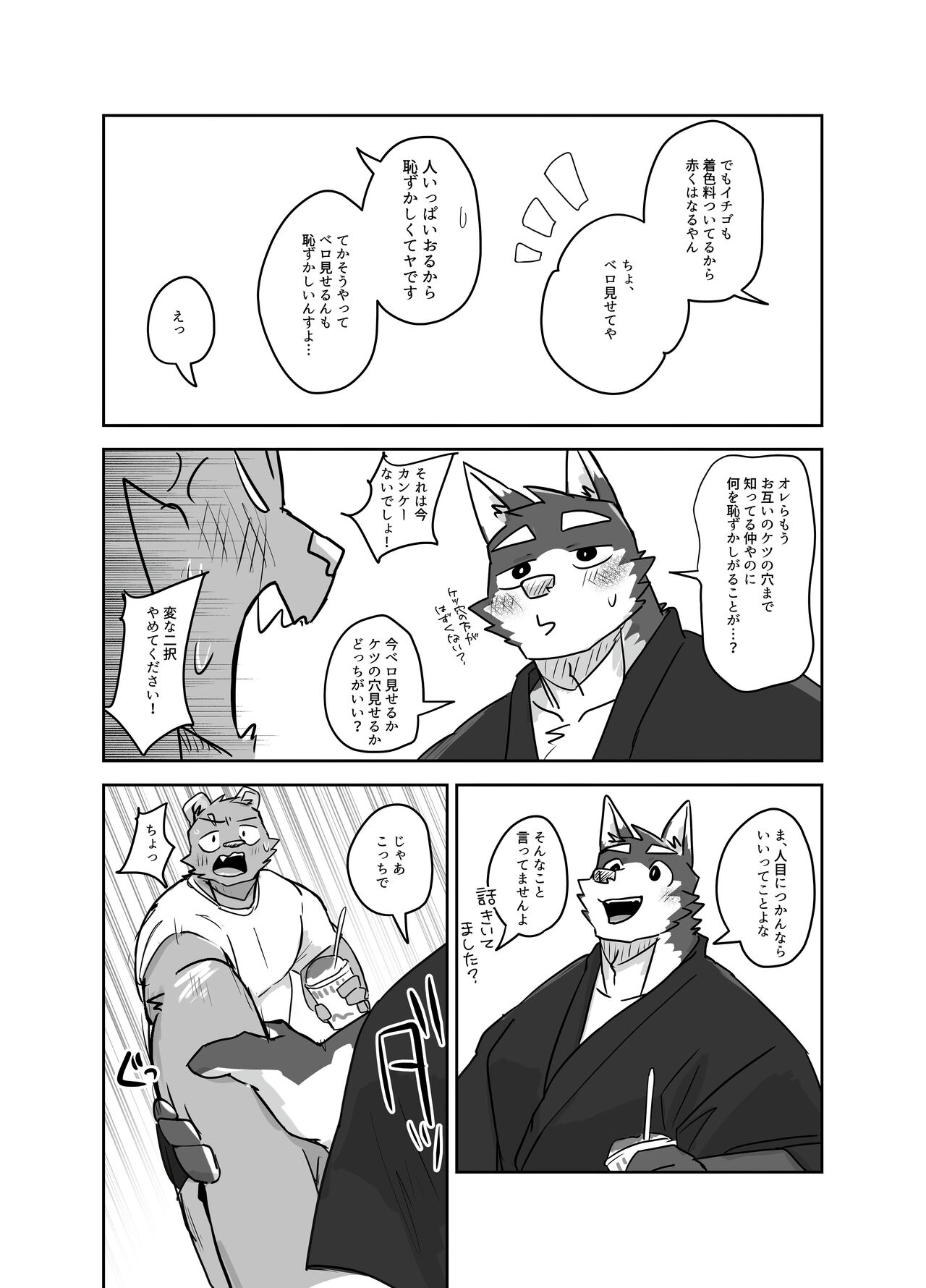 お祭りに行く話 page 9 full