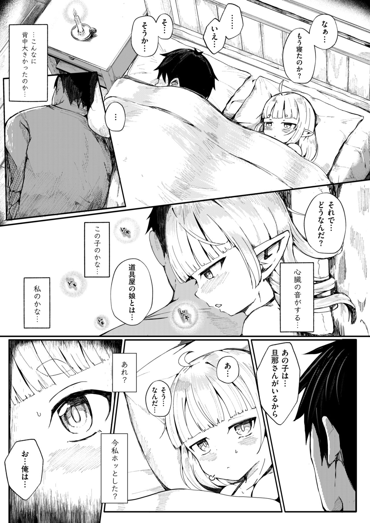 Kono Kokoro Oya Shirazu page 11 full
