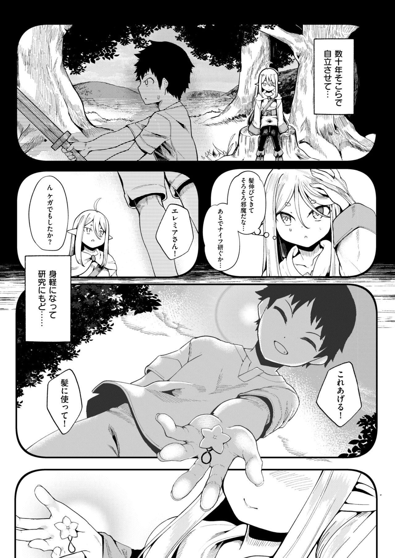 Kono Kokoro Oya Shirazu page 3 full