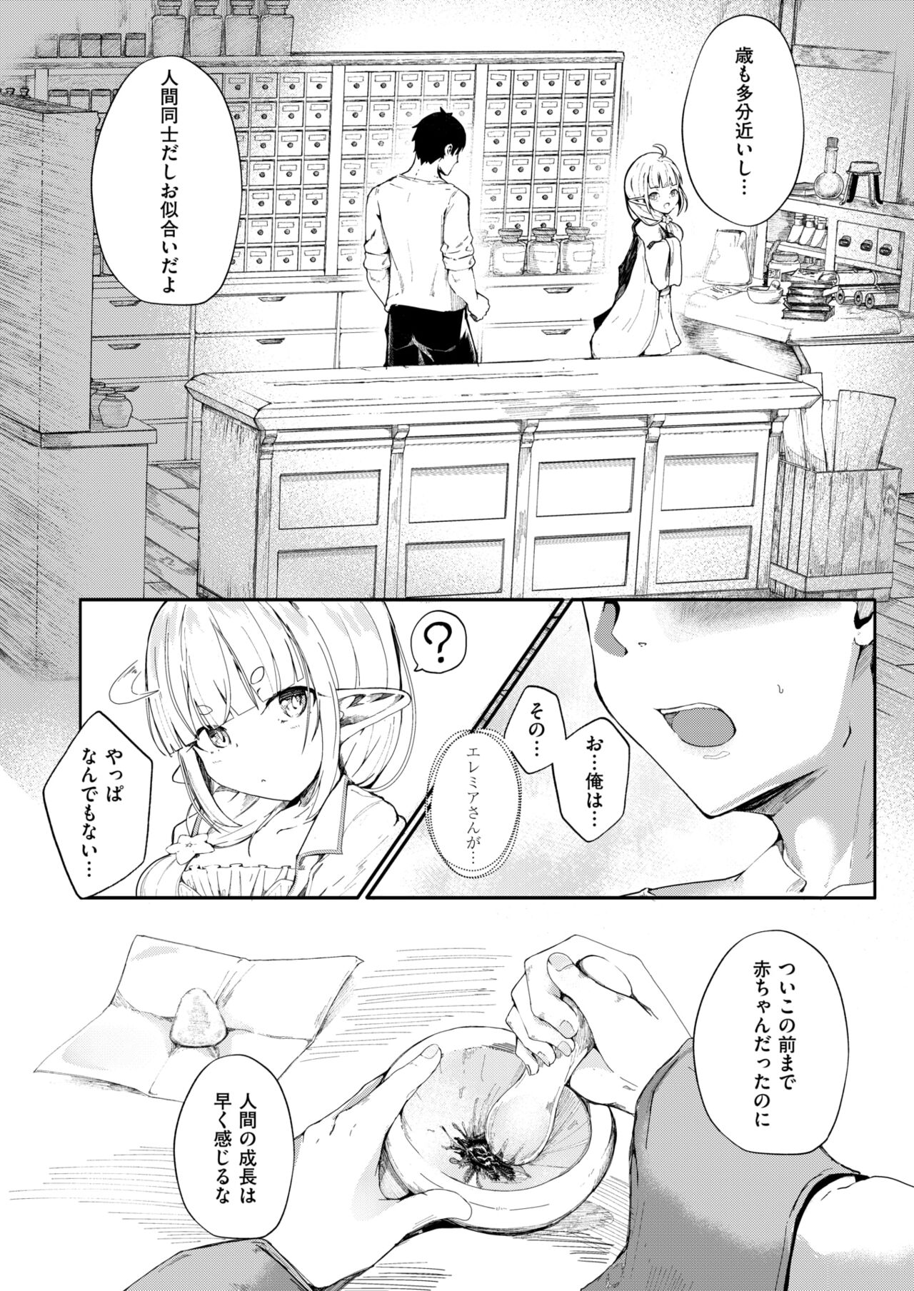 Kono Kokoro Oya Shirazu page 6 full