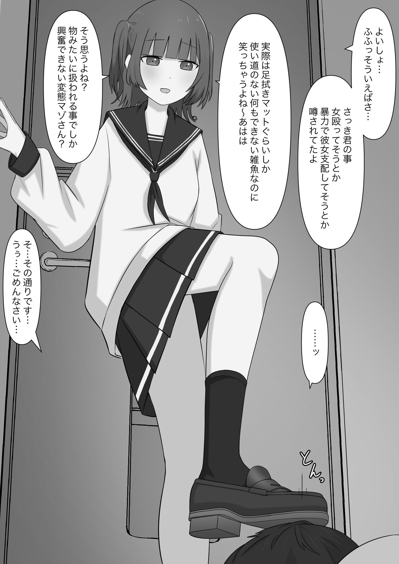Bouryoku Otoko ga Dorei ni Ochiru made page 12 full