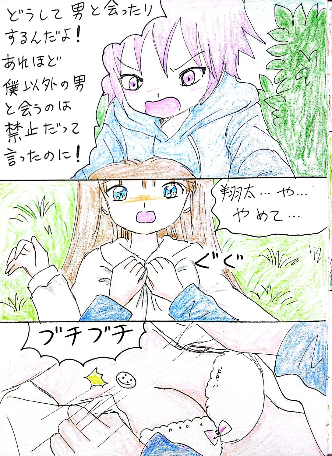 Nee-chan wa Boku no Mono page 10 full