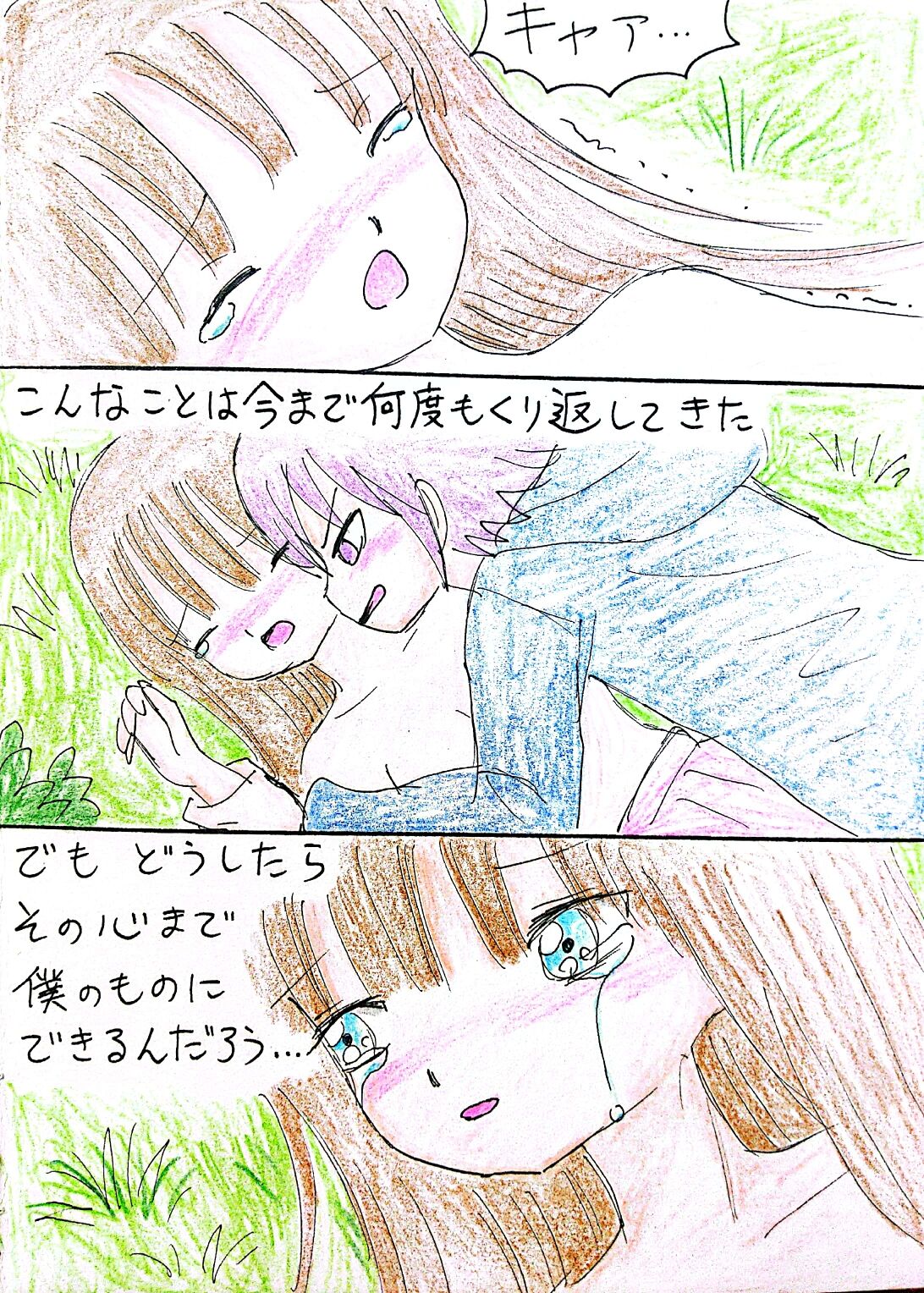 Nee-chan wa Boku no Mono page 11 full