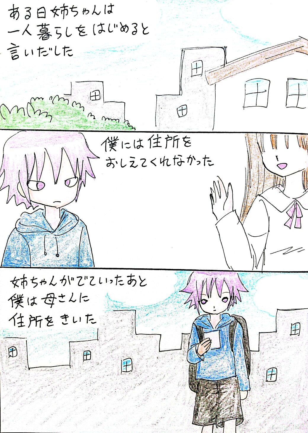 Nee-chan wa Boku no Mono page 12 full