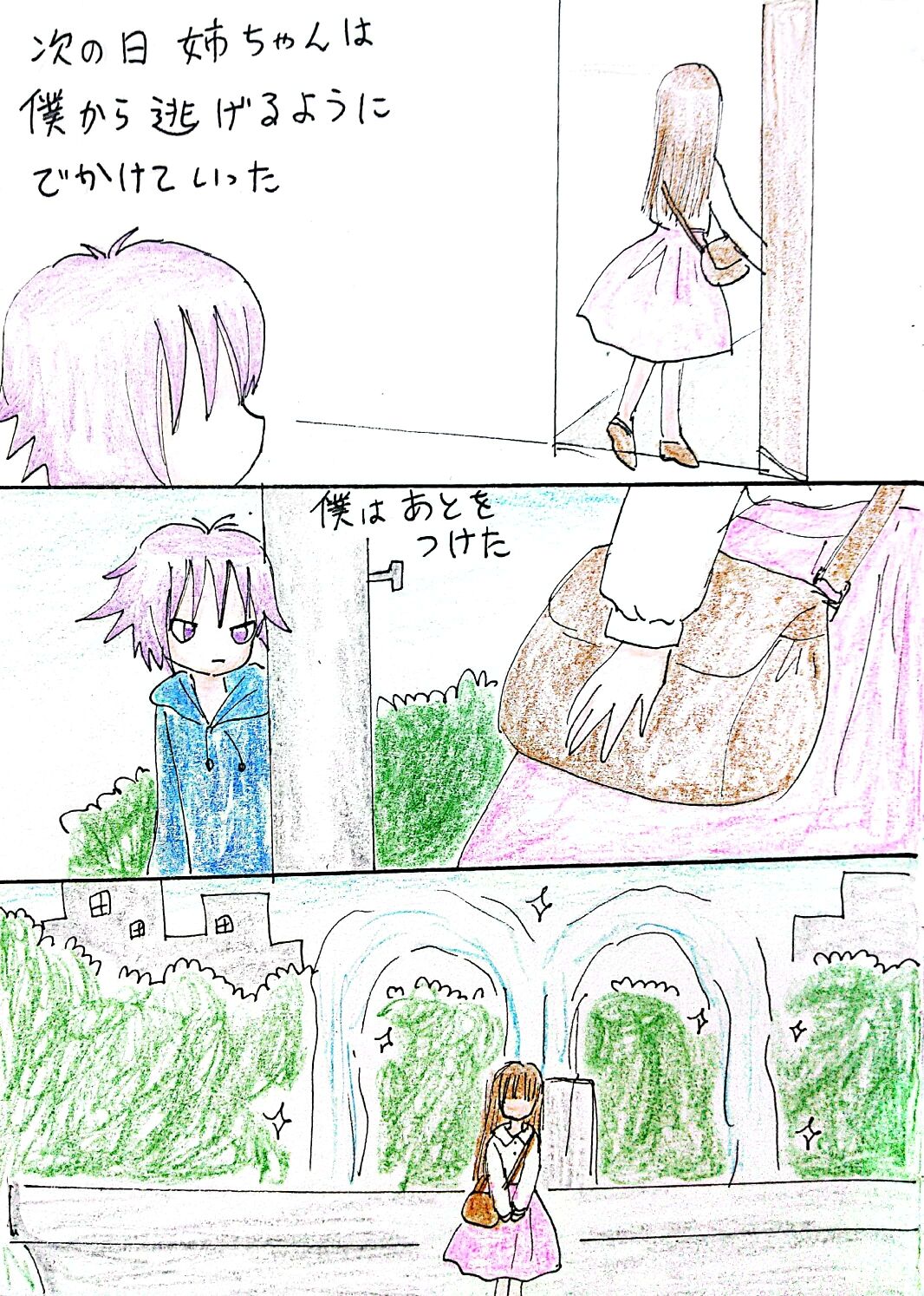 Nee-chan wa Boku no Mono page 6 full