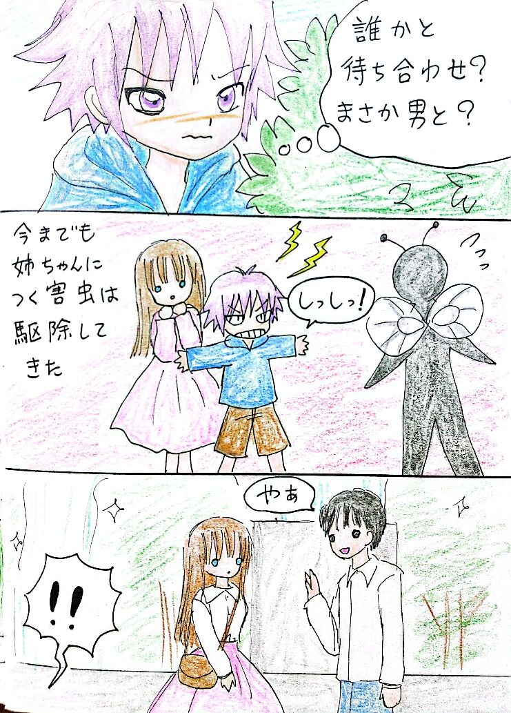 Nee-chan wa Boku no Mono page 7 full