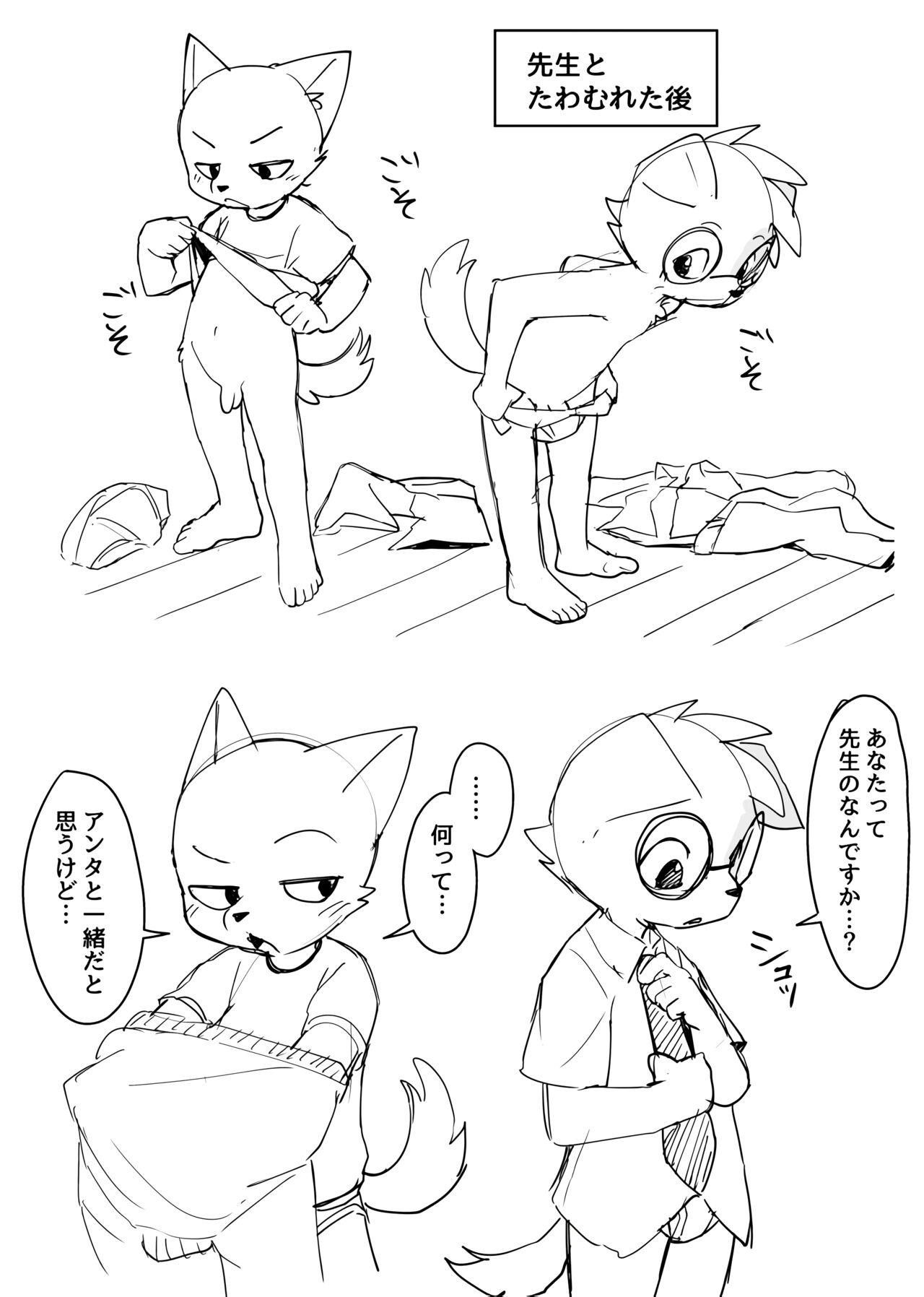 Manmosu Marimo - Short Sensei doujins page 7 full