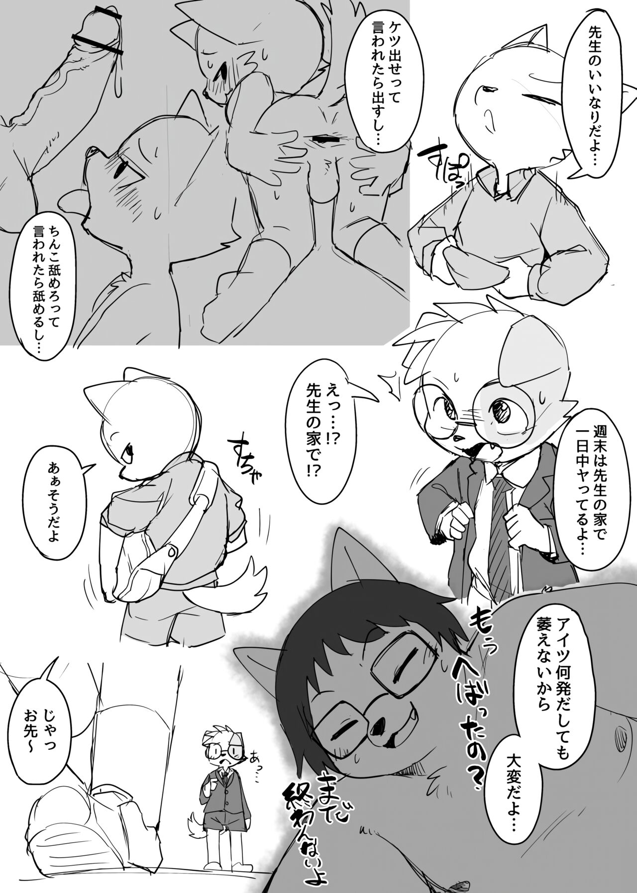 Manmosu Marimo - Short Sensei doujins page 8 full