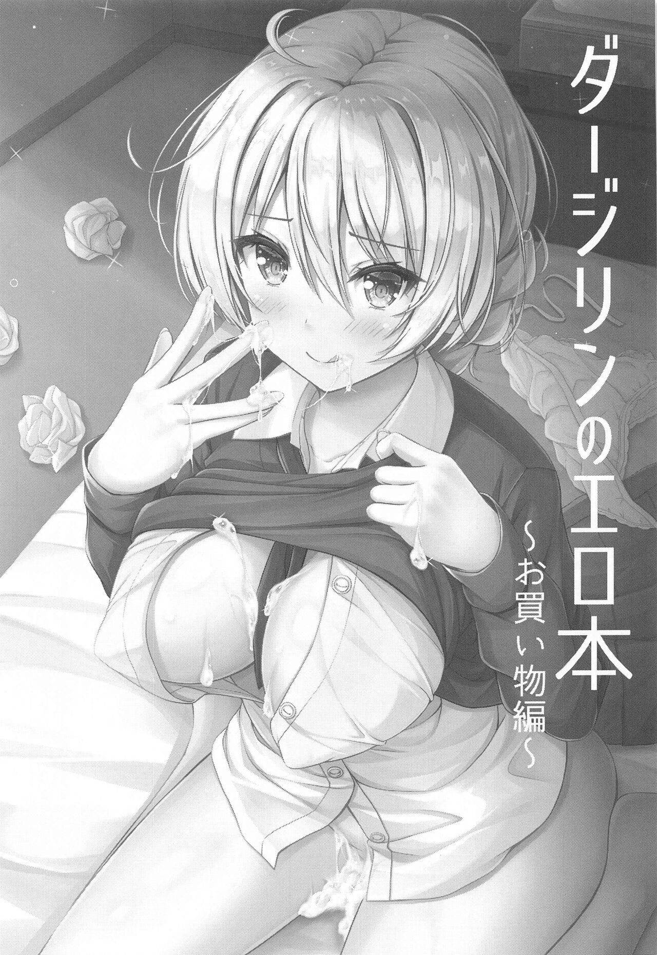 Darjeeling no Ero Hon ~Okaimono Hen~ page 2 full