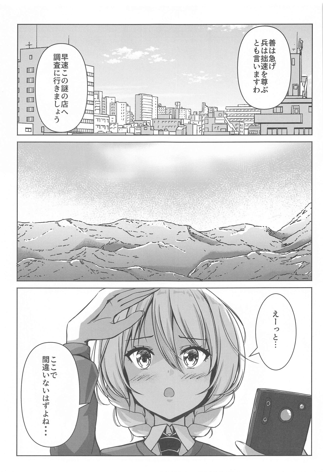 Darjeeling no Ero Hon ~Okaimono Hen~ page 6 full