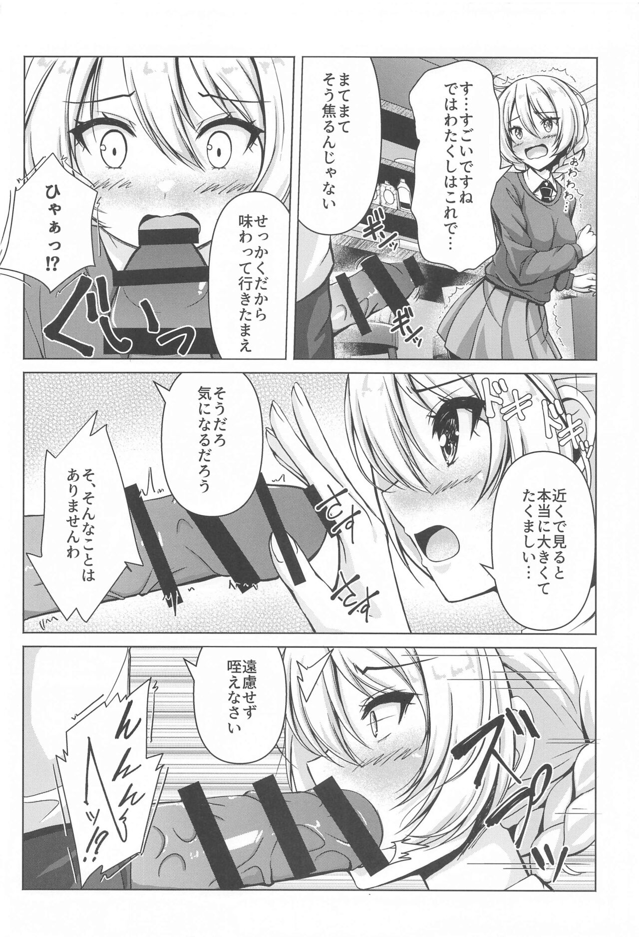 Darjeeling no Ero Hon ~Okaimono Hen~ page 9 full