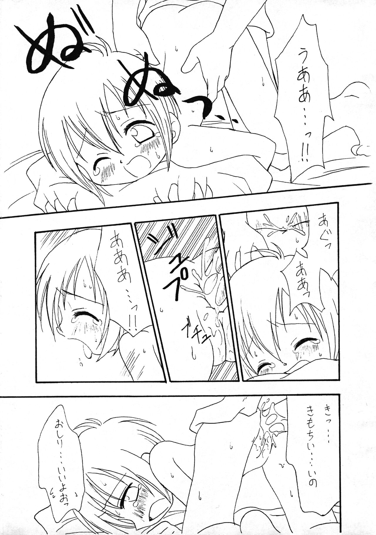 Harujion page 12 full