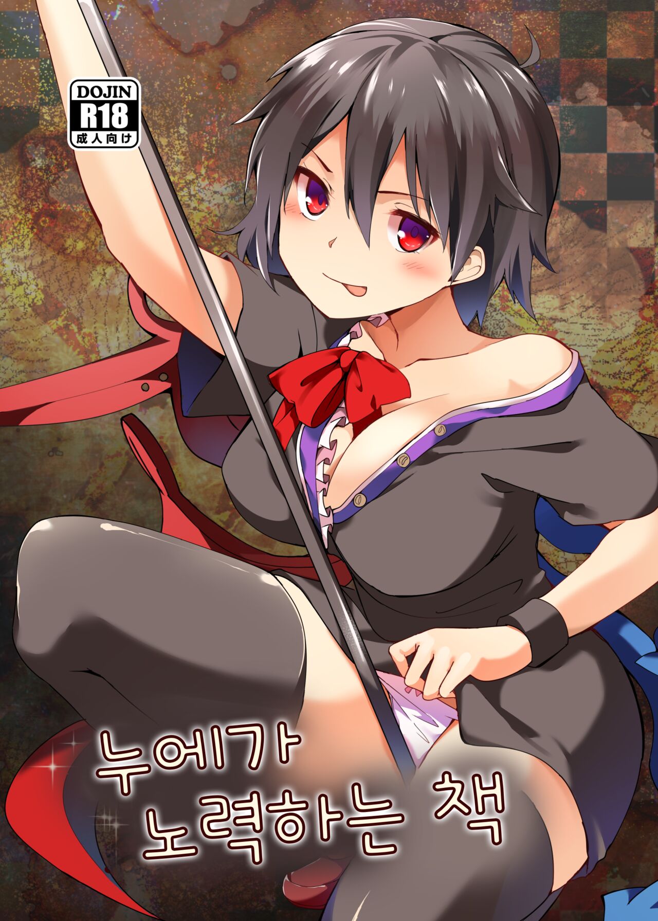 Nue ga Ganbaru Hon | 누에가 노력하는 책 page 3 full