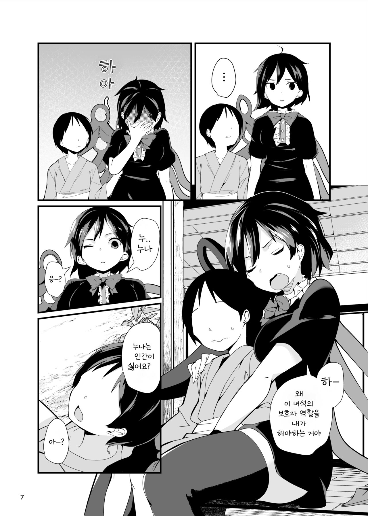 Nue ga Ganbaru Hon | 누에가 노력하는 책 page 7 full