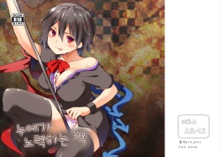 Nue ga Ganbaru Hon | 누에가 노력하는 책