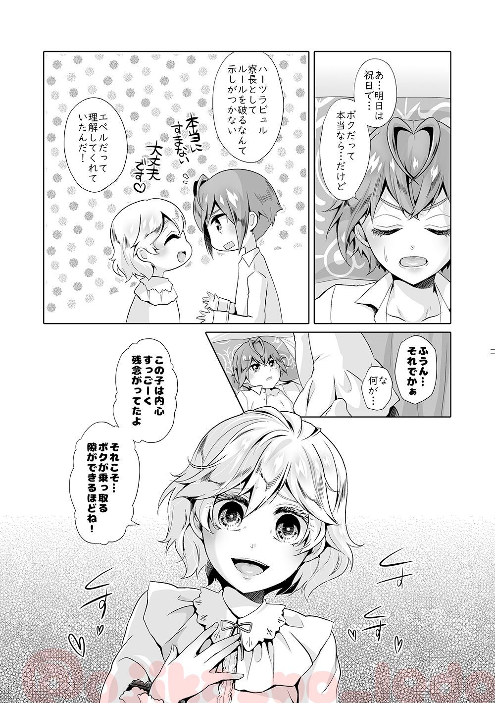 Nousatsu Yousei Lollipop-chan page 10 full