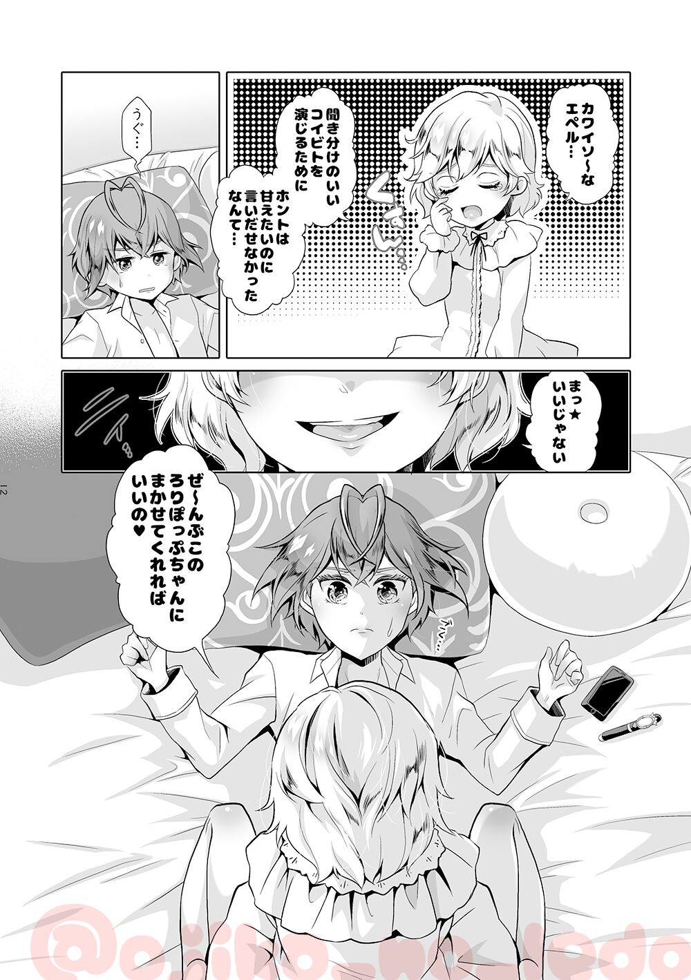 Nousatsu Yousei Lollipop-chan page 11 full