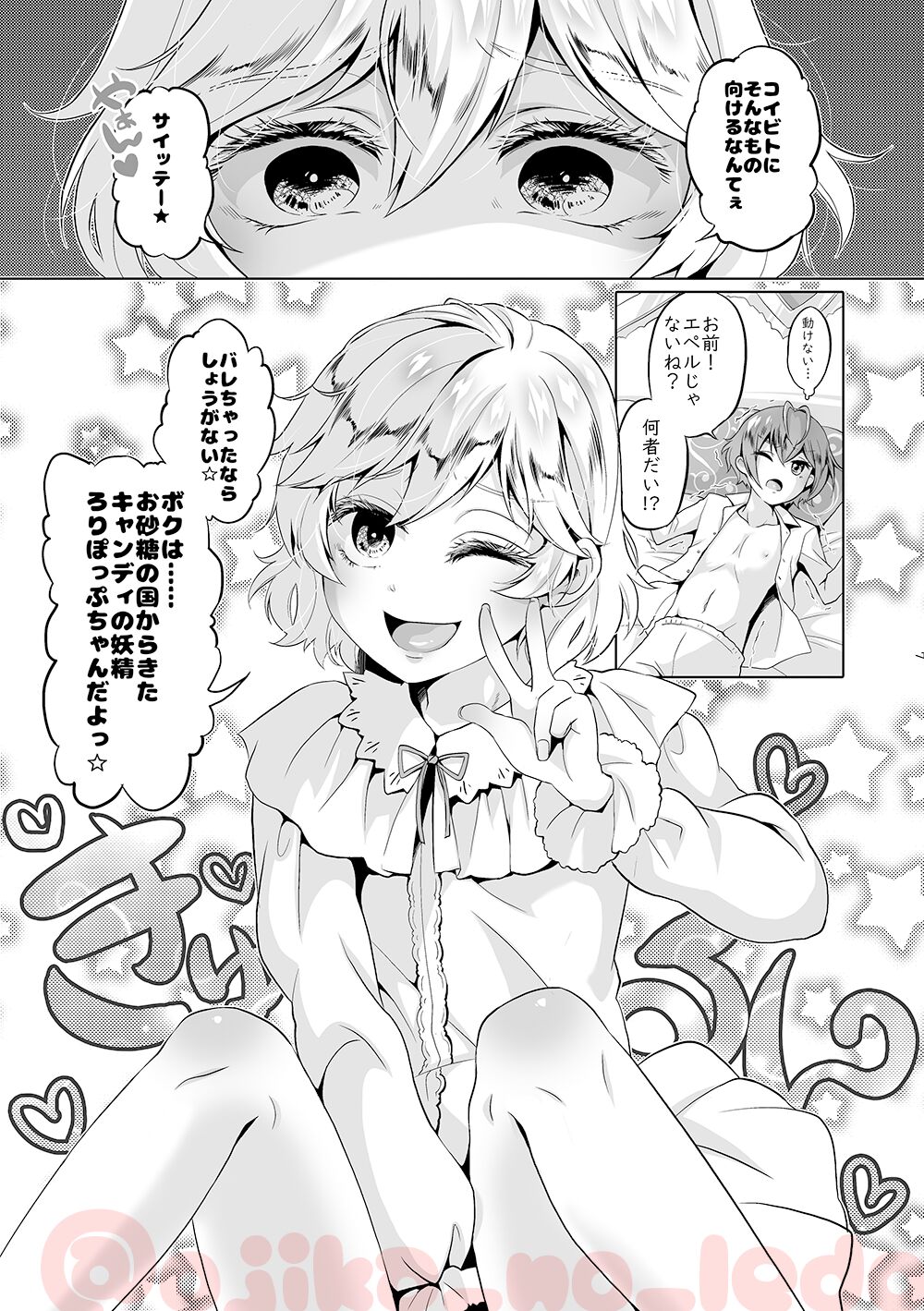 Nousatsu Yousei Lollipop-chan page 6 full