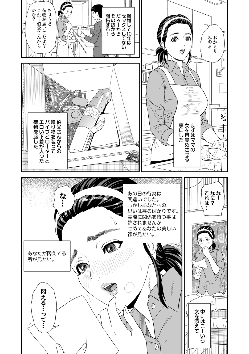 Hahaoya Yuuwaku ~Boku no Mama Ikusei Keikaku~ page 11 full