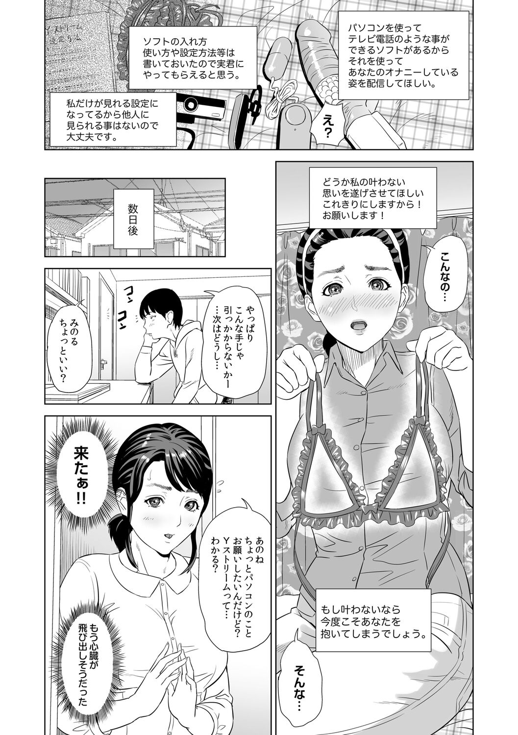 Hahaoya Yuuwaku ~Boku no Mama Ikusei Keikaku~ page 12 full