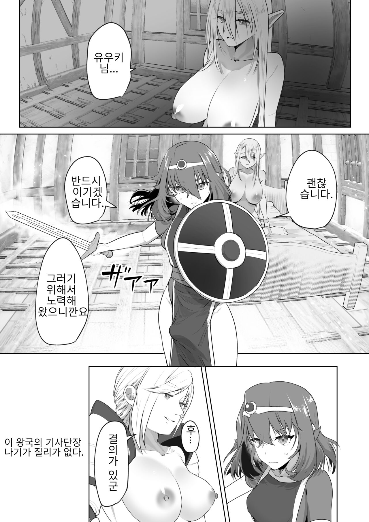 Isekai Tensei shitara Futanari Yuusha-sama datta Ken 2 | 이세계에 전생했더니 후타나리 용사님이었던 건 02 page 10 full