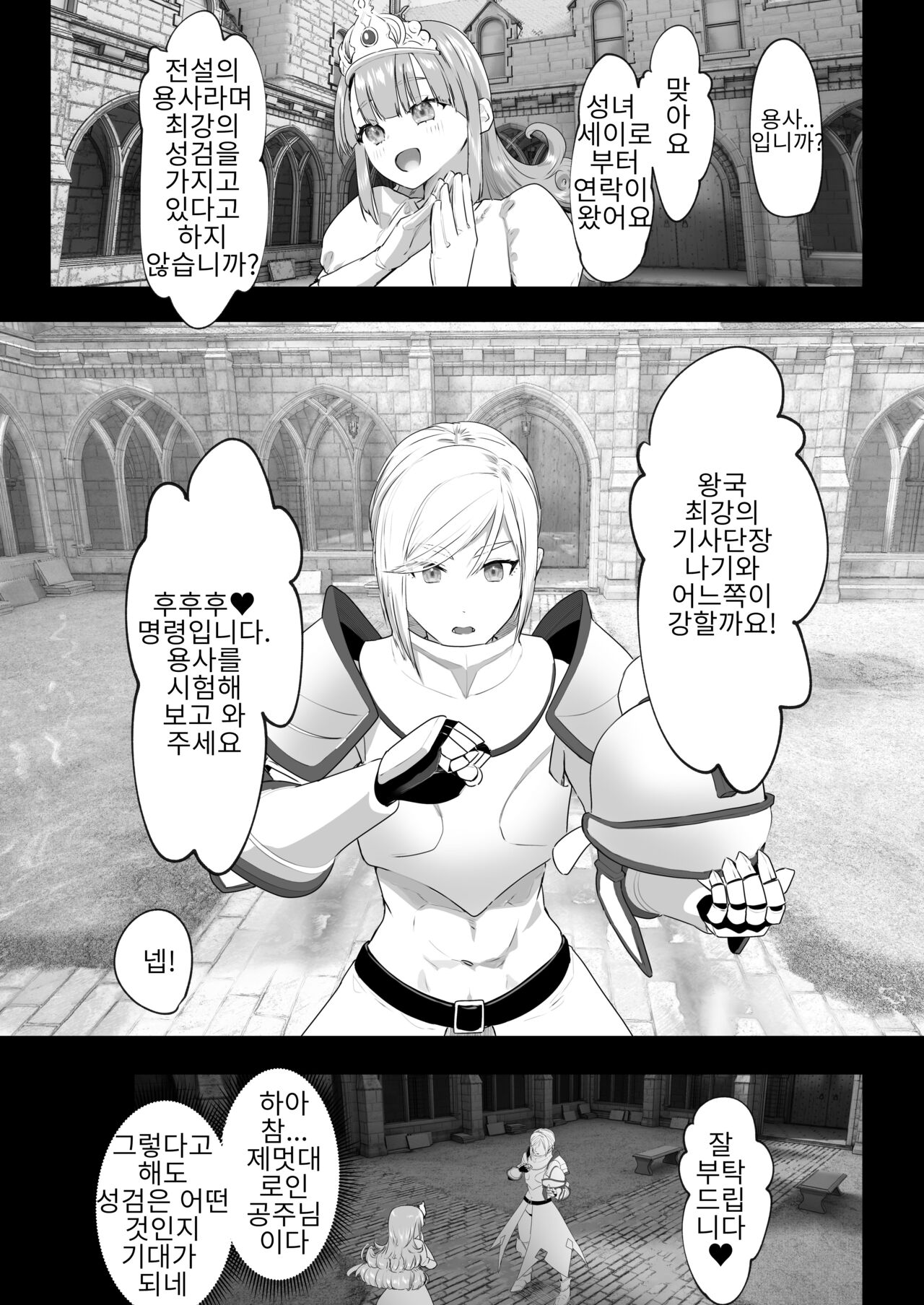 Isekai Tensei shitara Futanari Yuusha-sama datta Ken 2 | 이세계에 전생했더니 후타나리 용사님이었던 건 02 page 12 full