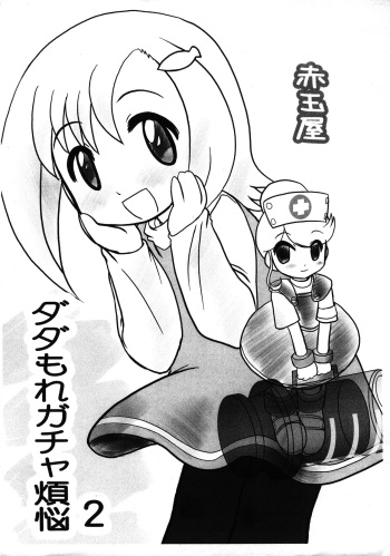 (SUPER COMIC CITY 15) [Akadama-ya (Akaou)] Dadamore Gotcha Bonnou 2 (Gotcha Force) cover