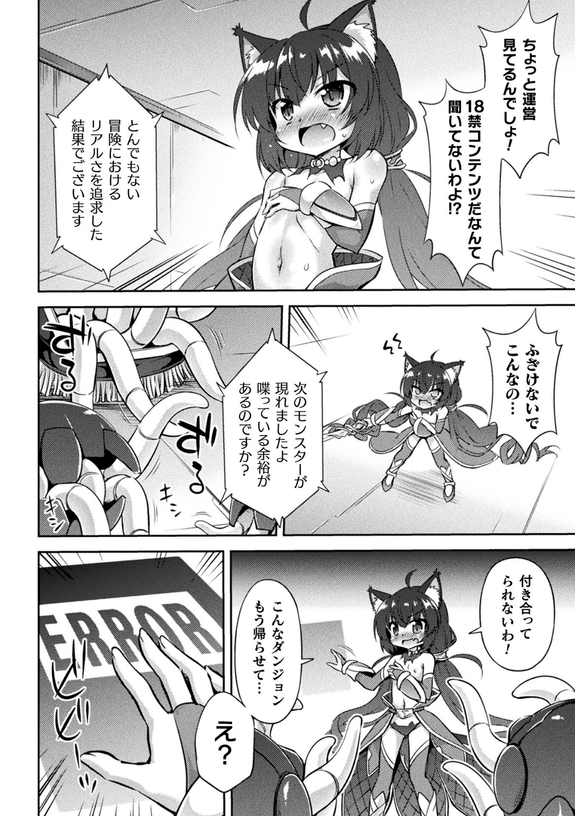 2D Comic Magazine Kikaikan × Ero Status: Ryoujoku Machine de Inchi Keisoku Choukyou! Vol. 2 page 10 full
