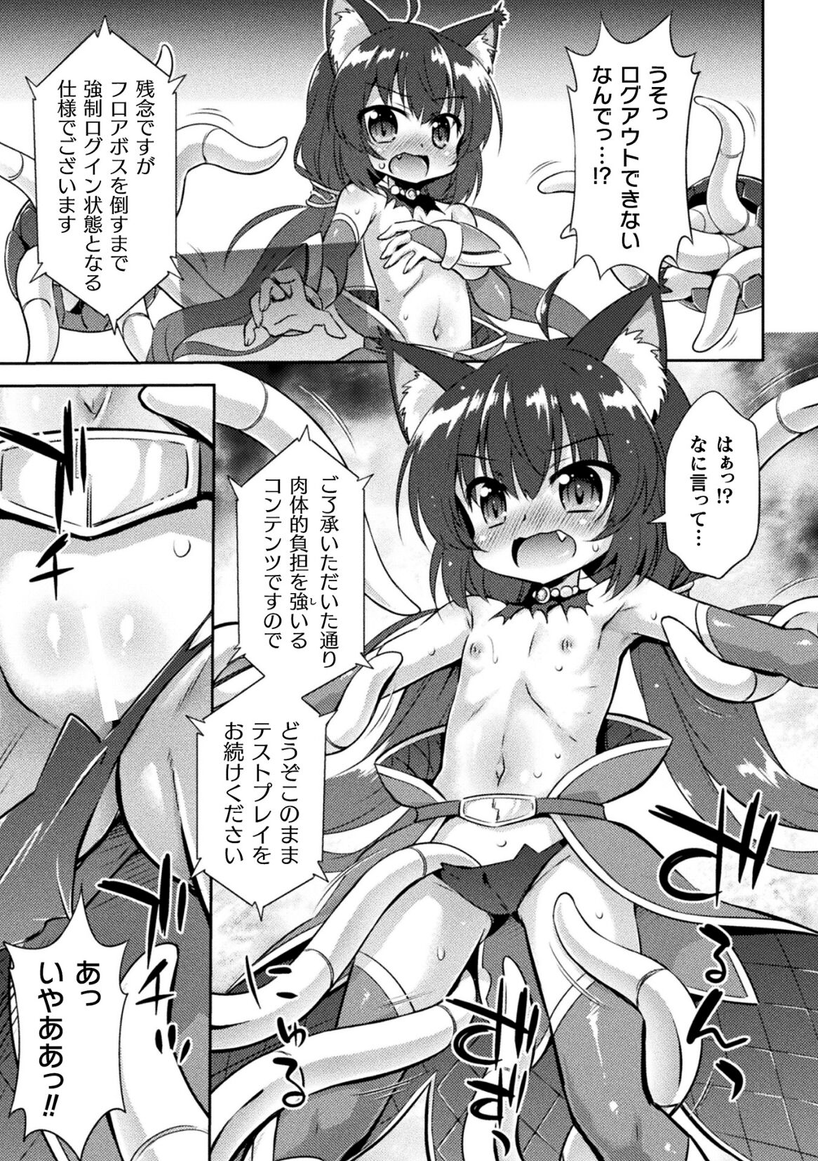 2D Comic Magazine Kikaikan × Ero Status: Ryoujoku Machine de Inchi Keisoku Choukyou! Vol. 2 page 11 full