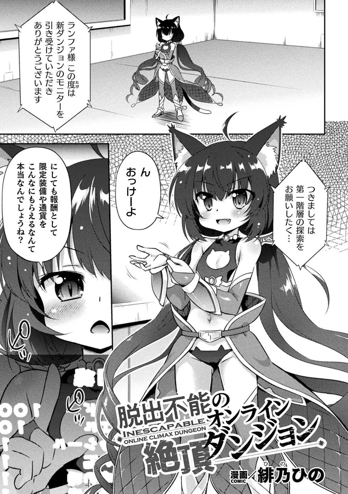 2D Comic Magazine Kikaikan × Ero Status: Ryoujoku Machine de Inchi Keisoku Choukyou! Vol. 2 page 3 full