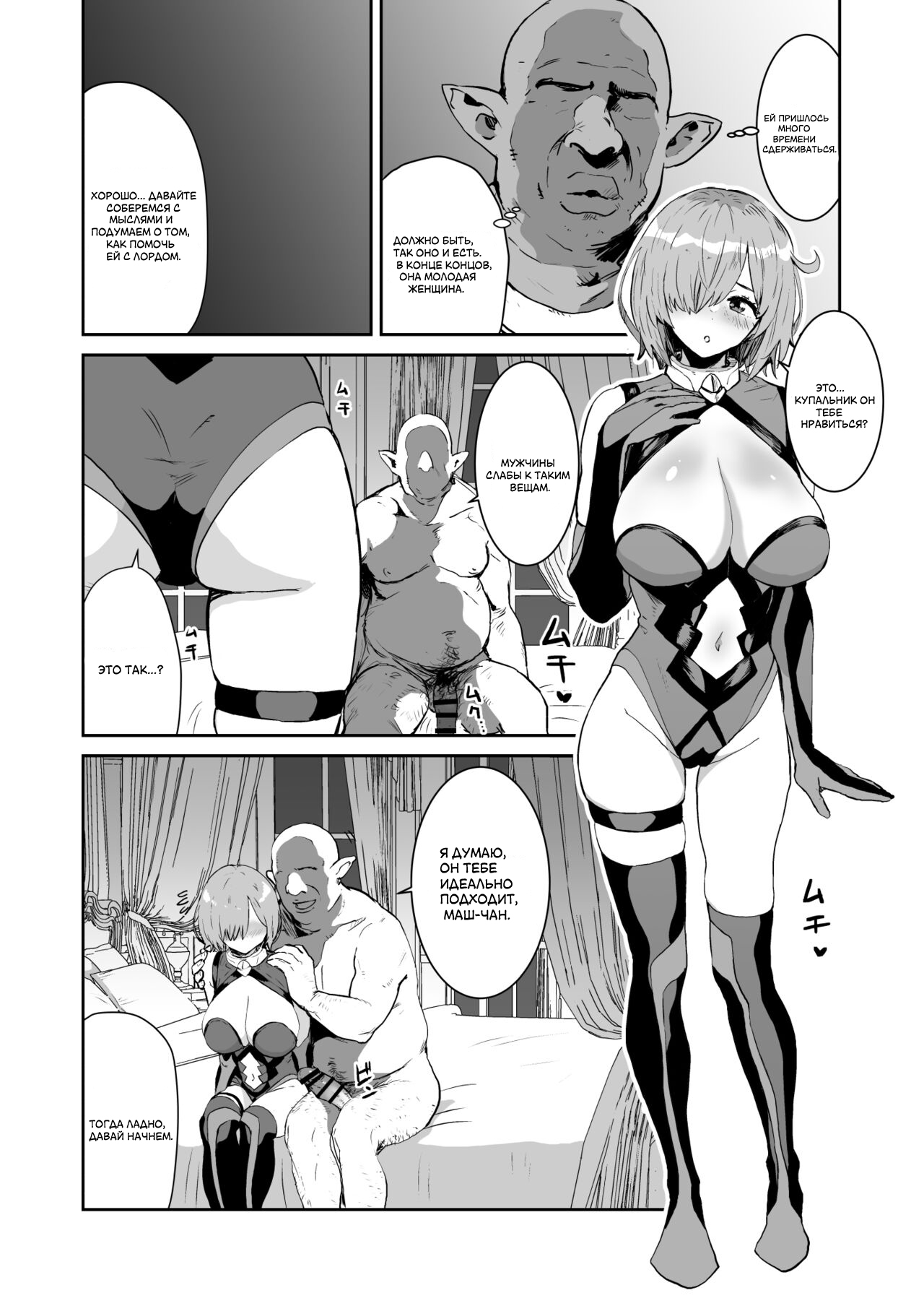 Mash no Hanayome Shugyou 2 page 5 full