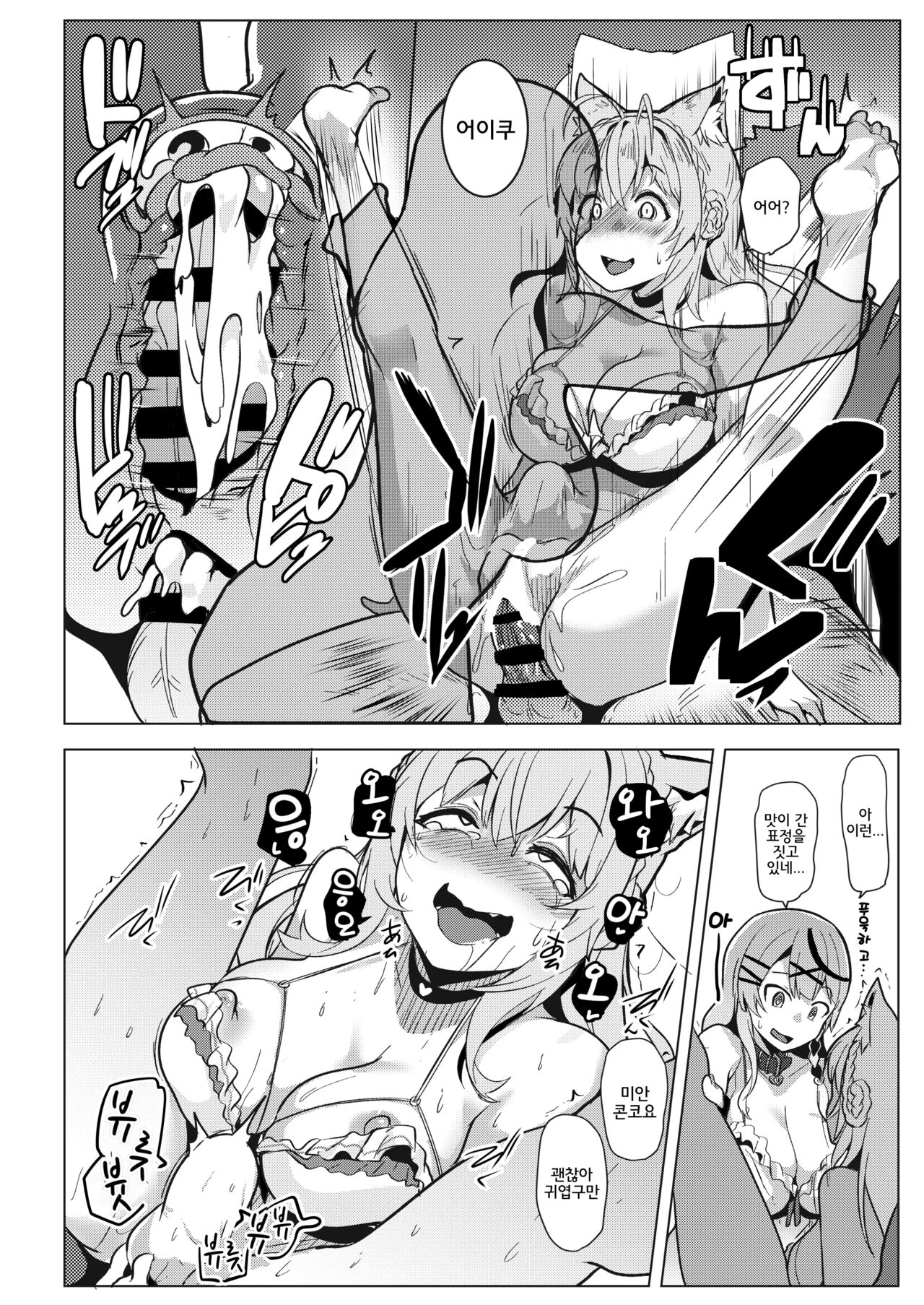 Osucollab | 수컷콜라보 page 12 full