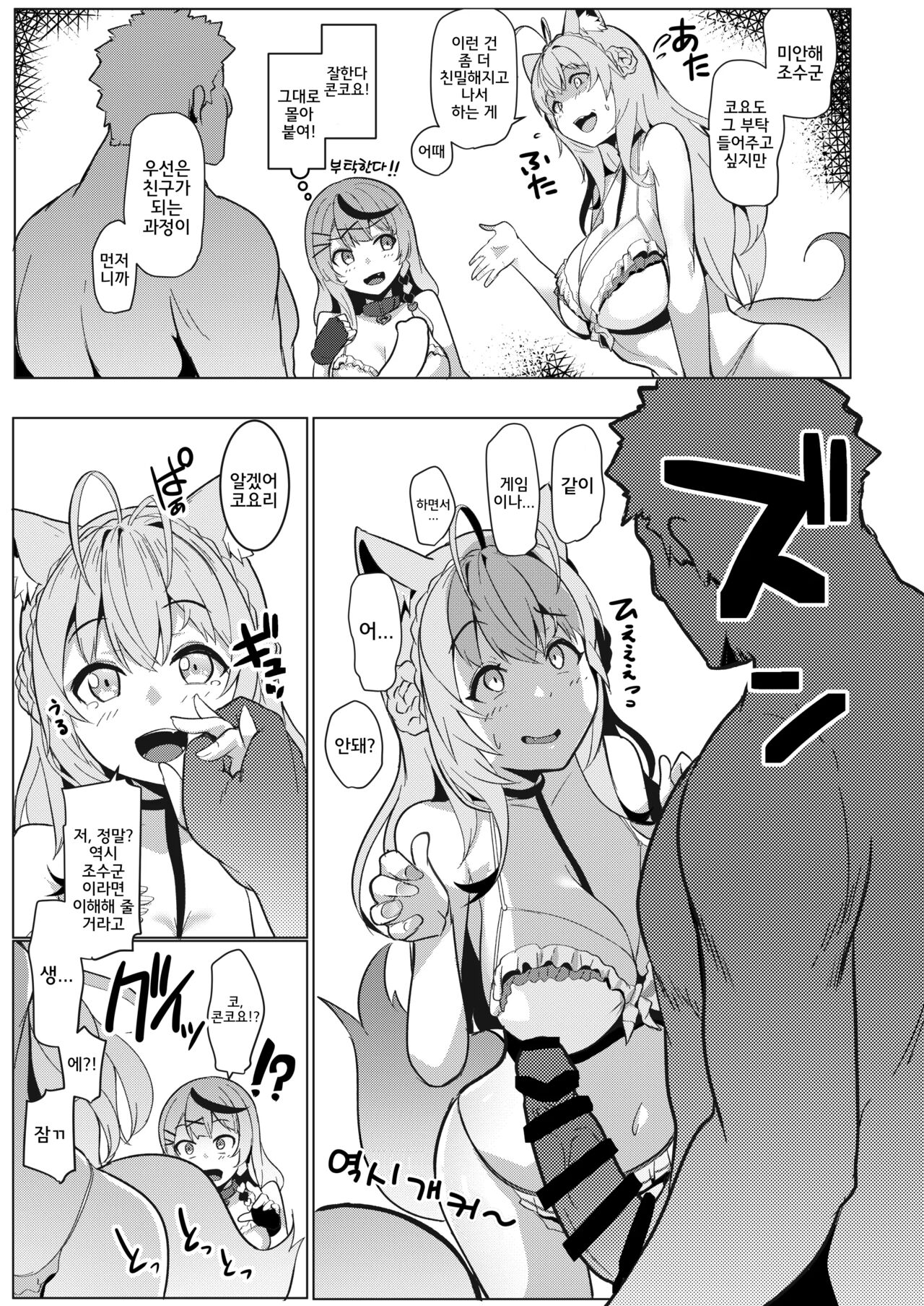 Osucollab | 수컷콜라보 page 5 full