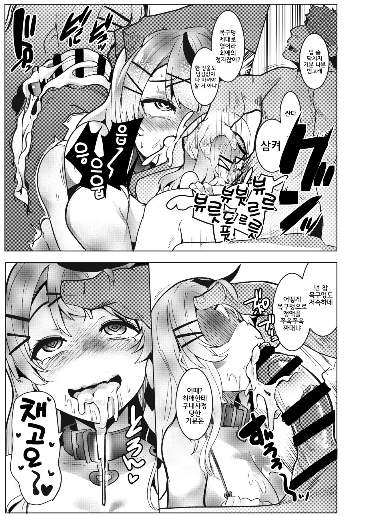 Osucollab | 수컷콜라보 page 9 full
