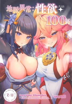 Chimyaku Ijou: Seiyoku+100% | Ley Line Disorder: Libido Increased by 100%