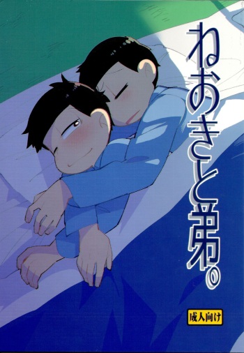 [Kanbotsu Genkan (PAN2)] WAKE UP, BROTHER. (Osomatsu-san) (English) cover